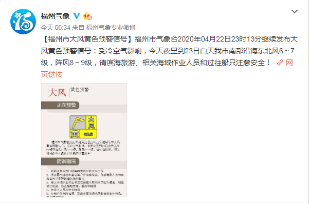 注意！福州繼續(xù)發(fā)布大風黃色預警信號