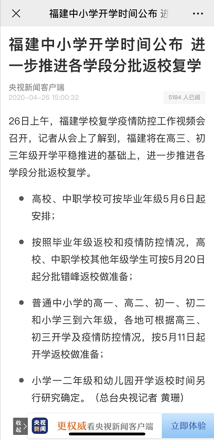 定了！福建中小學開學時間公布！