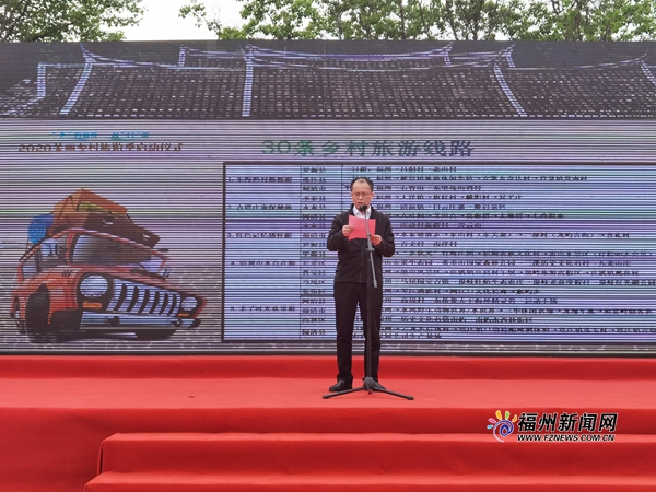 福州2020美麗鄉(xiāng)村旅游季啟動(dòng) 30條線路新鮮出爐