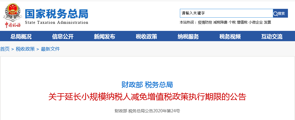 減免！再延長7個(gè)月！