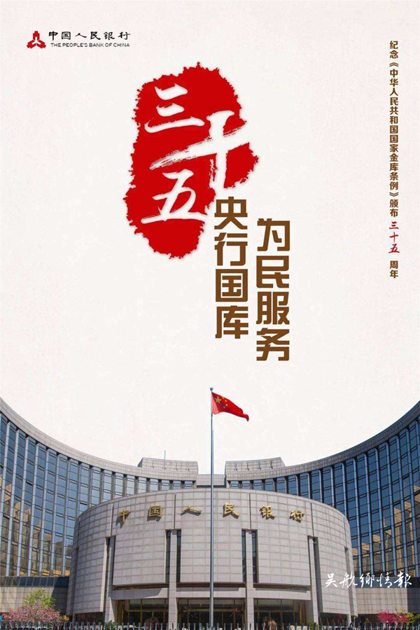 人民銀行經(jīng)理國庫35周年國庫知識問答