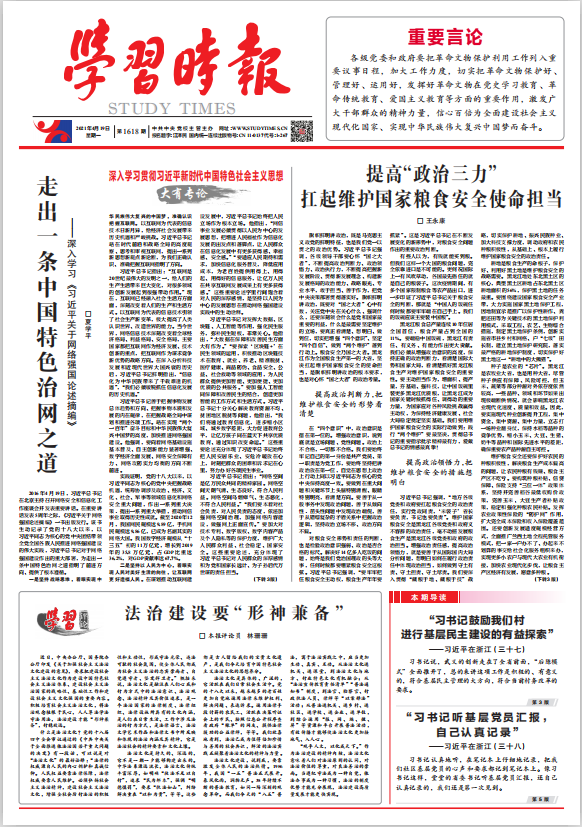 走出一條中國特色治網(wǎng)之道——深入學習《習近平關于網(wǎng)絡強國論述摘編》