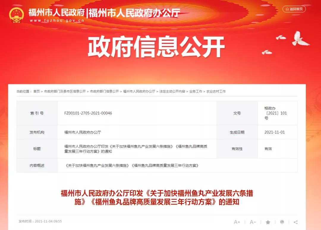 重磅！福州印發(fā)通知！開魚丸品牌店最高年獎勵100萬元！