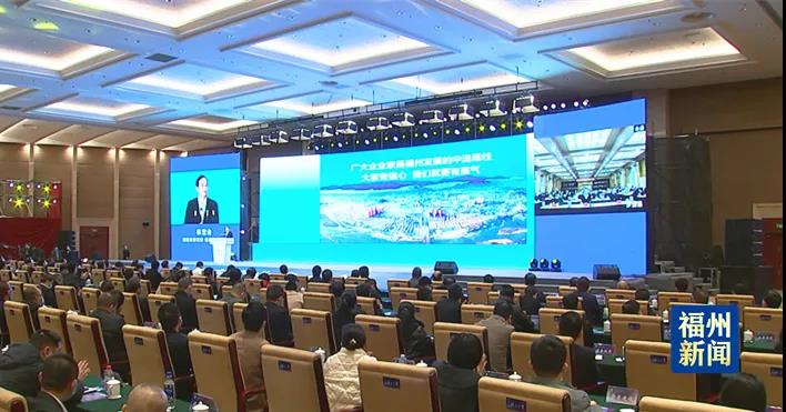 福州市企業(yè)家大會(huì)召開(kāi)！