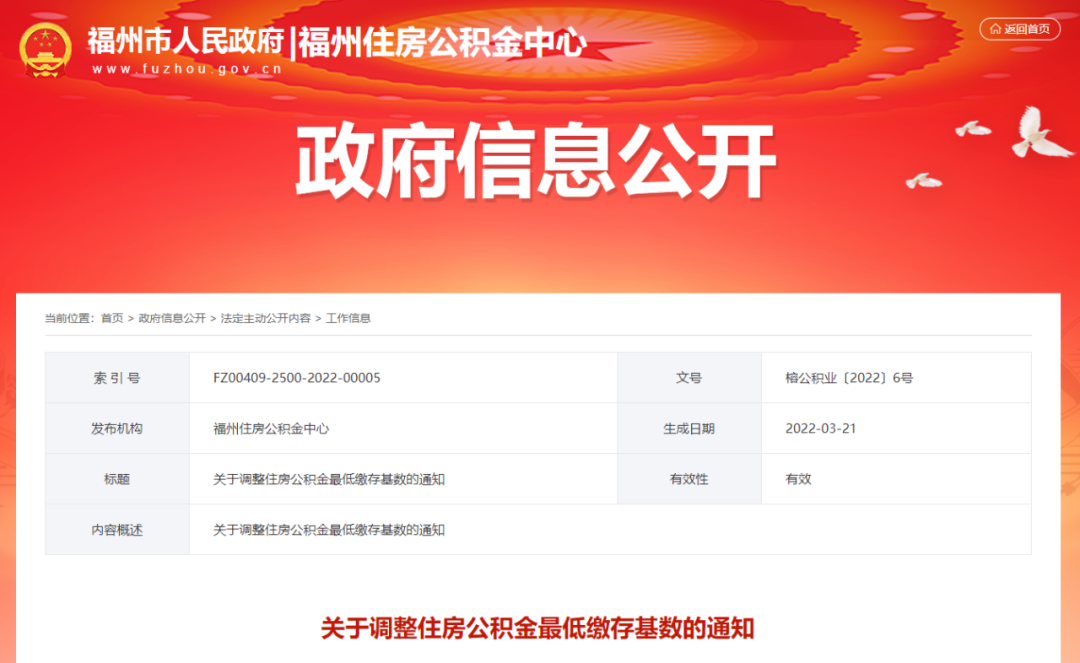 4月1日起執(zhí)行！福州公積金政策有調(diào)整