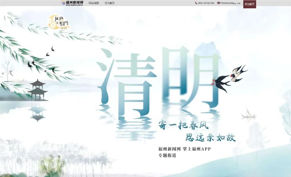 【網(wǎng)絡(luò)中國(guó)節(jié)?清明】福州市委網(wǎng)信辦：祭掃倡新風(fēng)，清明亦文明