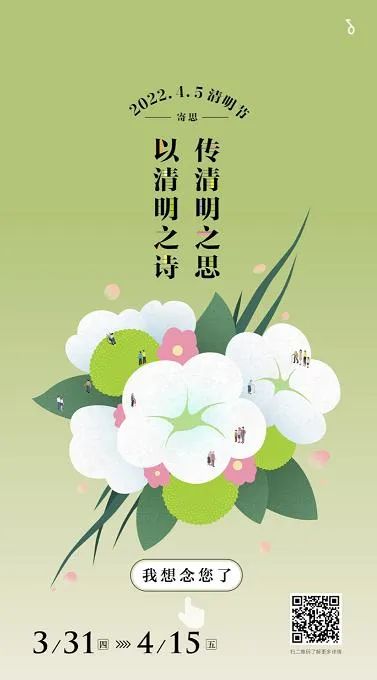 【網(wǎng)絡(luò)中國(guó)節(jié)?清明】福州市委網(wǎng)信辦：祭掃倡新風(fēng)，清明亦文明