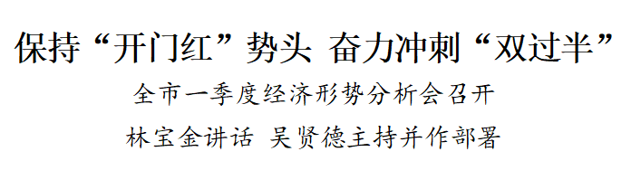 奮力沖刺“雙過半”！福州最新部署！