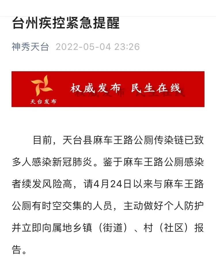 兩地出現(xiàn)“公廁傳播鏈”！福州疾控提醒→