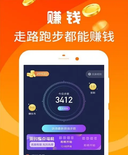 走路就能賺錢(qián)！？……