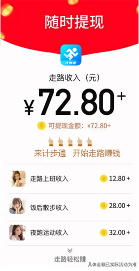 走路就能賺錢(qián)！？……