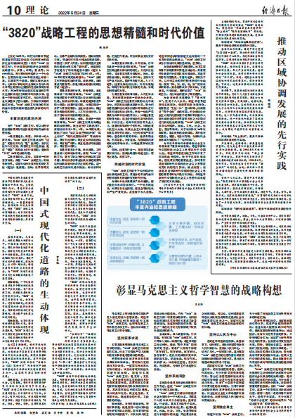 一整版！經(jīng)濟日報刊發(fā)“3820”戰(zhàn)略工程重頭文章