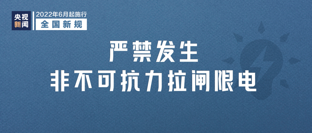6月新規(guī)來了！長樂人必看！影響你我生活