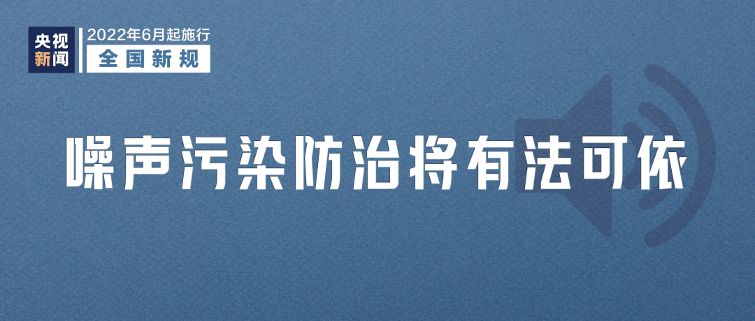 6月新規(guī)來了！長樂人必看！影響你我生活