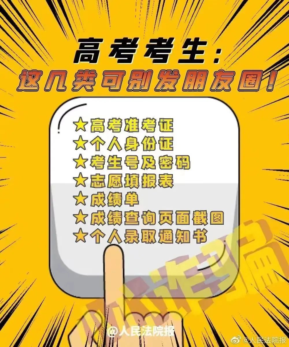 注意！這幾種東西千萬不要發(fā)朋友圈！