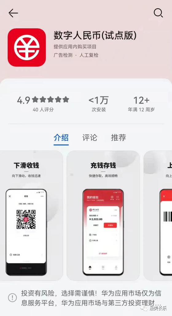 如何體驗(yàn)數(shù)字人民幣？來(lái)這手把手教你！