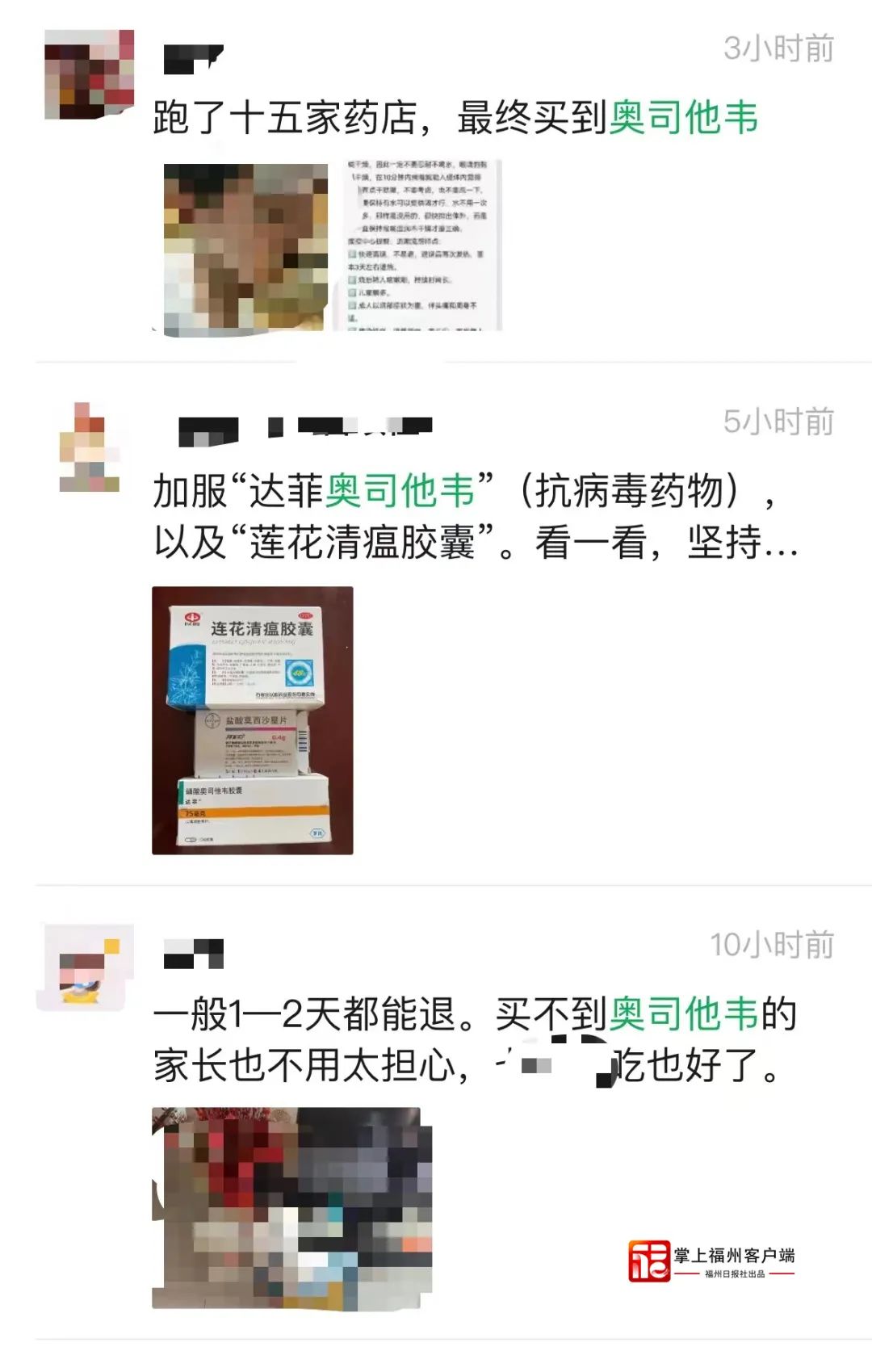 流感高發(fā)！奧司他韋不好買？福州專家提醒……