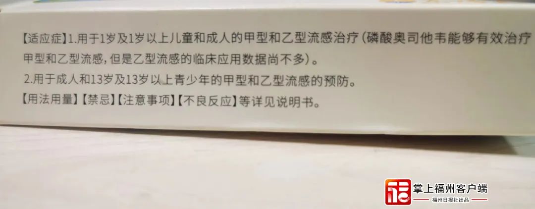 流感高發(fā)！奧司他韋不好買？福州專家提醒……