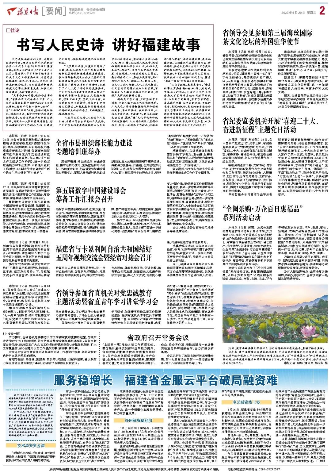 第五屆數(shù)字中國建設峰會籌備工作匯報會召開