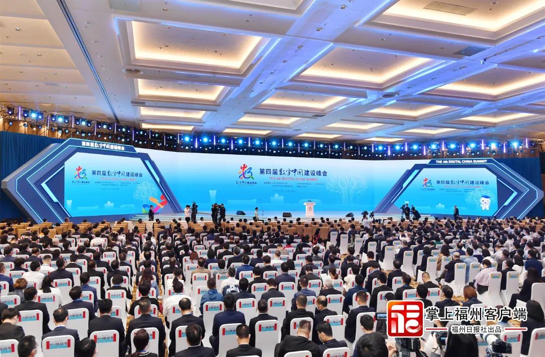 定了！第五屆數(shù)字中國建設(shè)峰會7月23日至24日在福州舉辦！