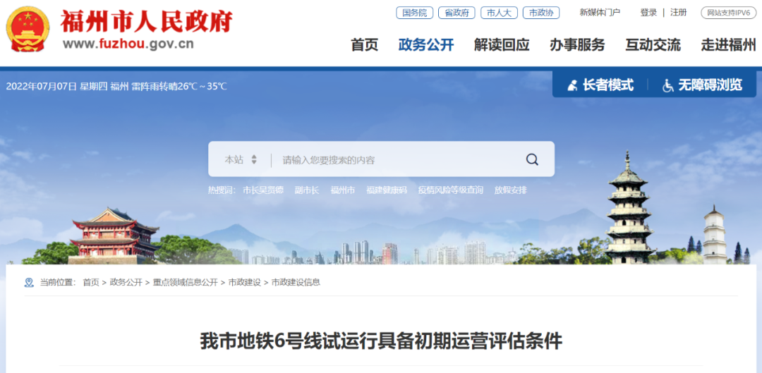 好消息！事關(guān)福州地鐵6號線！