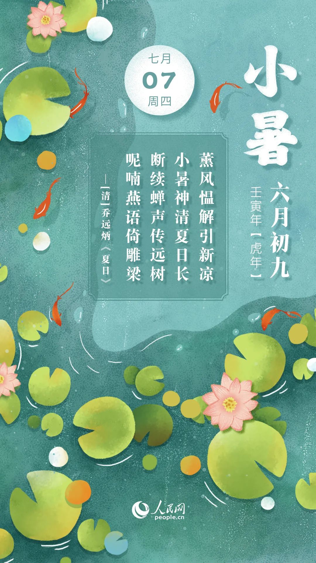 【網(wǎng)絡(luò)中國節(jié)?小暑】今日小暑