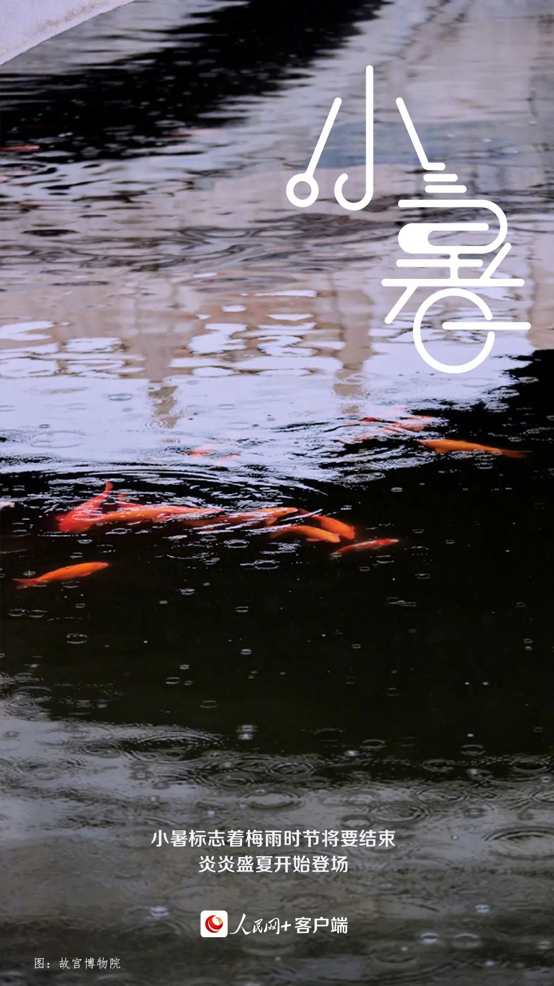 【網(wǎng)絡(luò)中國節(jié)?小暑】今日小暑