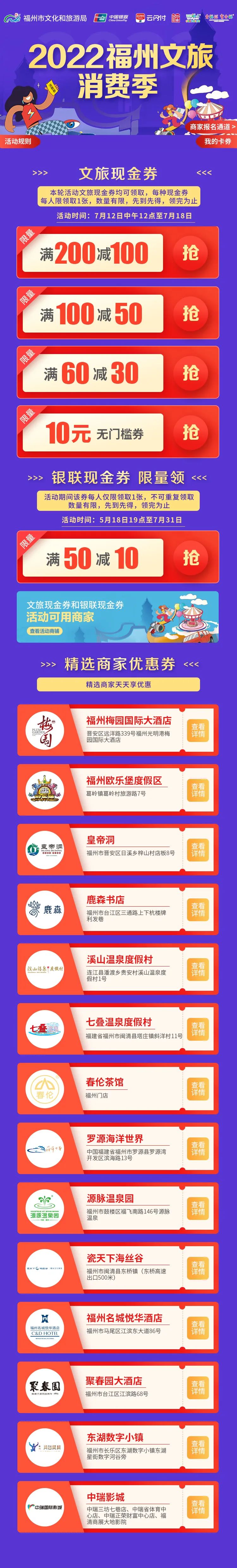 定好鬧鐘！福州又發(fā)消費(fèi)券了！