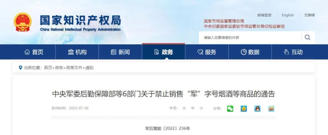 這類商品，禁止銷售！