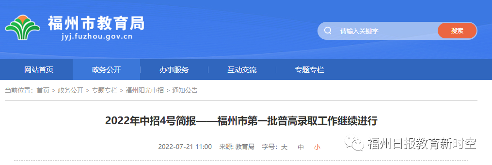 福州市區(qū)一類(lèi)校錄取線公布！含長(zhǎng)樂(lè)一中、長(zhǎng)樂(lè)僑中……