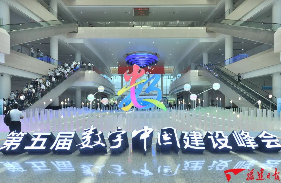 第五屆數(shù)字中國建設(shè)峰會在福州開幕