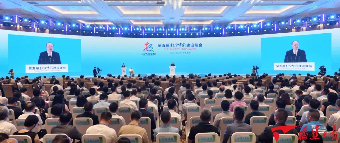 第五屆數(shù)字中國建設(shè)峰會在福州開幕