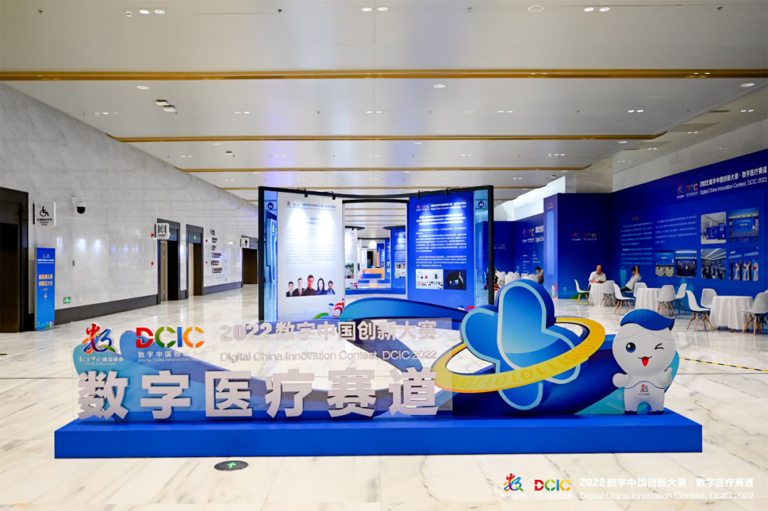 2022數(shù)字中國創(chuàng)新大賽·數(shù)字醫(yī)療賽道圓滿收官！