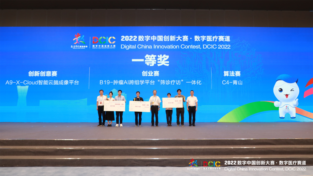 2022數(shù)字中國創(chuàng)新大賽·數(shù)字醫(yī)療賽道圓滿收官！