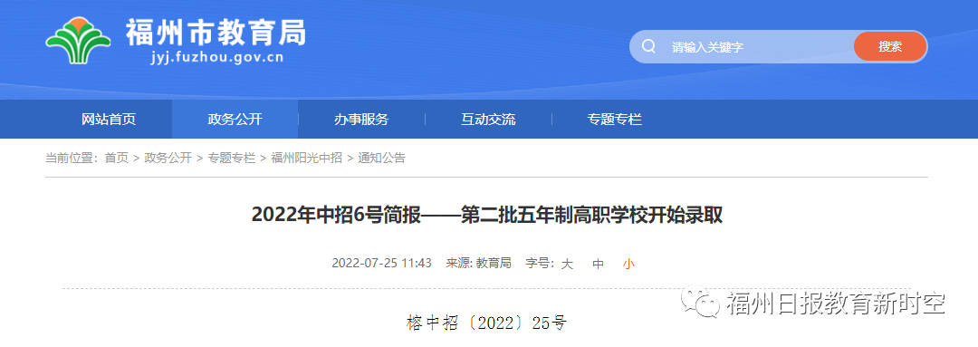 福州中招五年制高職學校分數(shù)線公布！