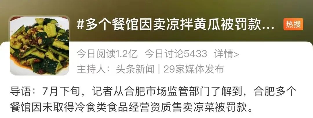 賣個(gè)涼菜被罰？相關(guān)部門回應(yīng)