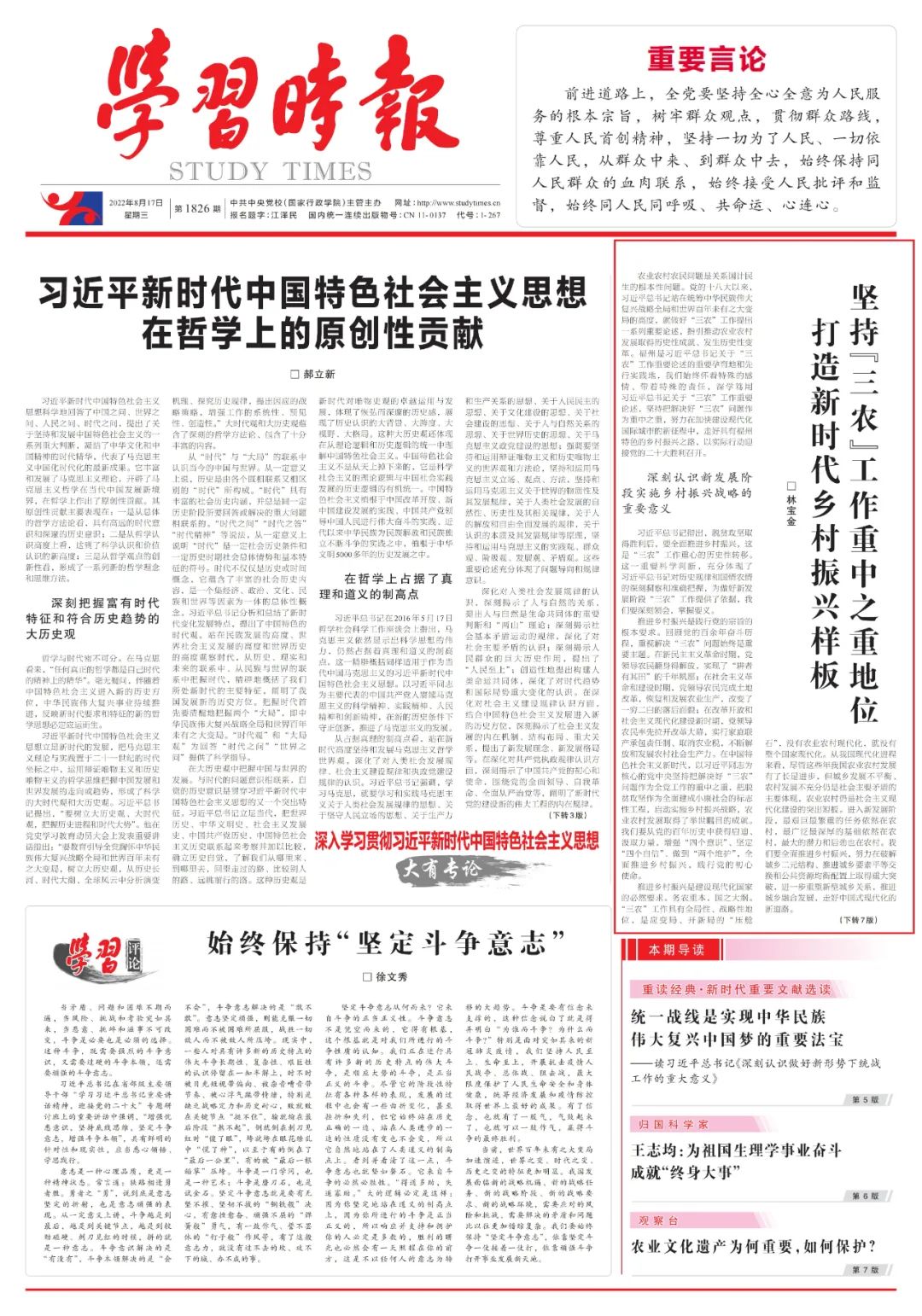 林寶金在《學(xué)習(xí)時(shí)報(bào)》發(fā)表署名文章：堅(jiān)持“三農(nóng)”工作重中之重地位 打造新時(shí)代鄉(xiāng)村振興樣板