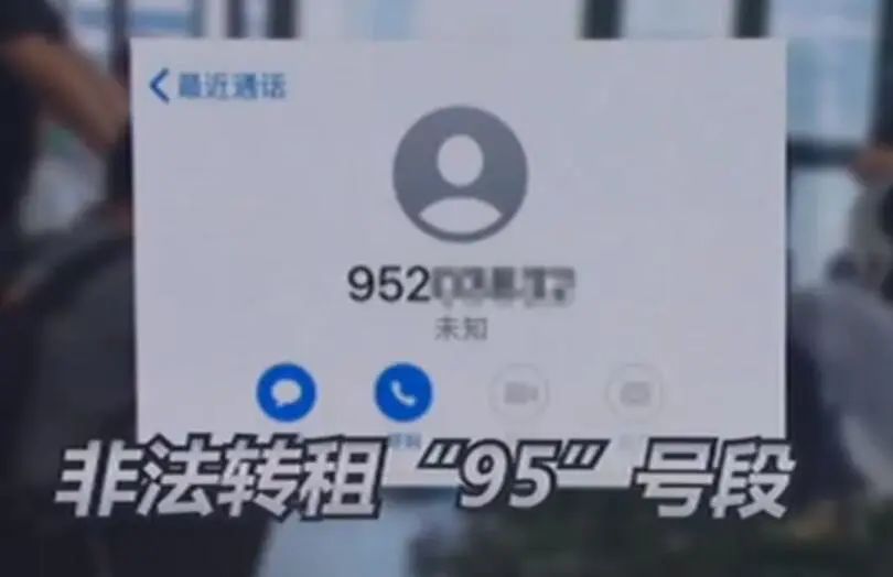 當(dāng)心！這個號段！