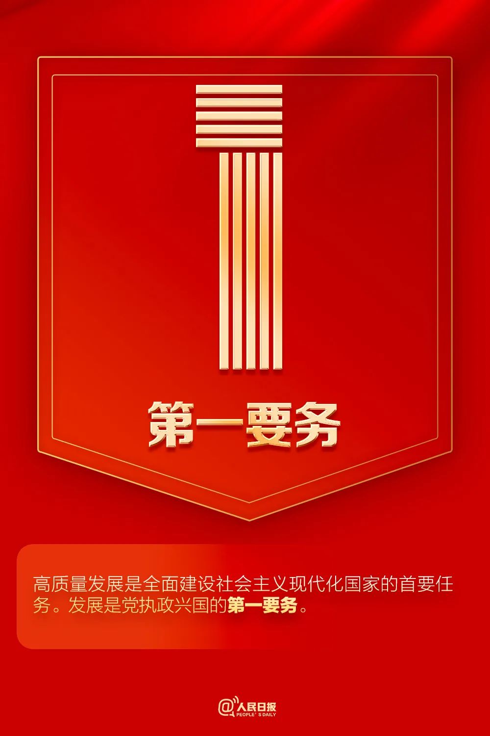 9個數(shù)字！帶你速讀二十大報告