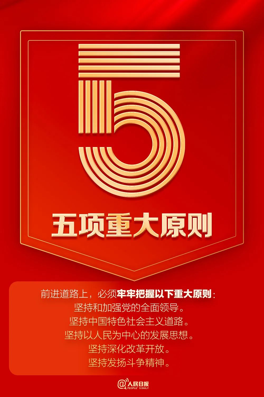 9個數(shù)字！帶你速讀二十大報告