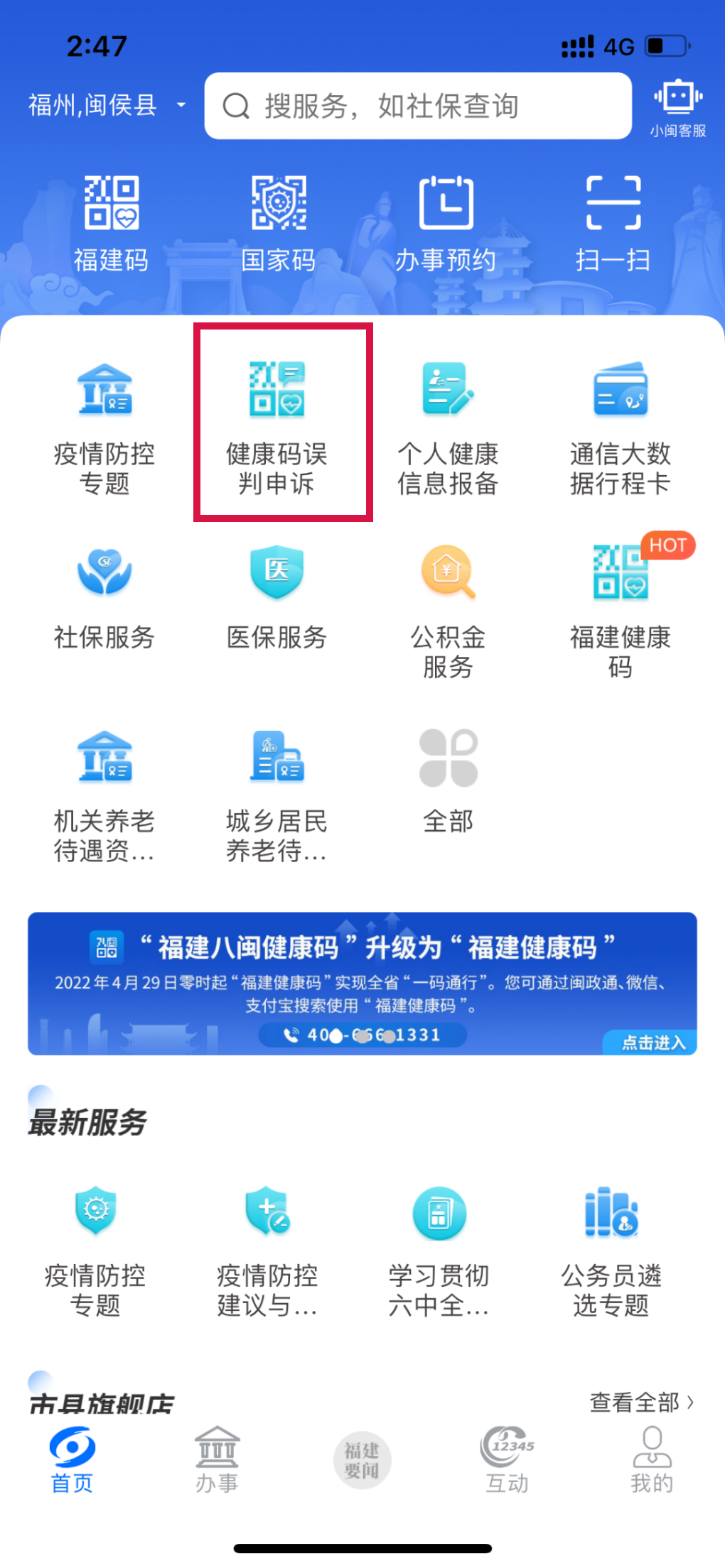 提醒！健康碼轉(zhuǎn)碼申訴福州地區(qū)規(guī)則更新！