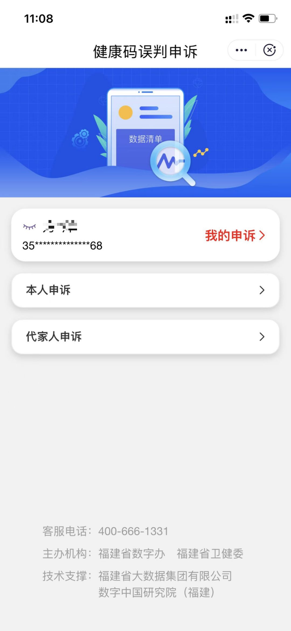 提醒！健康碼轉(zhuǎn)碼申訴福州地區(qū)規(guī)則更新！