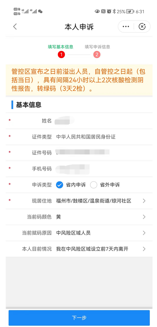 提醒！健康碼轉(zhuǎn)碼申訴福州地區(qū)規(guī)則更新！