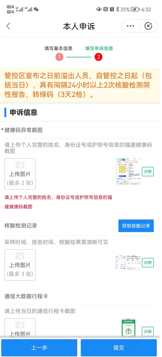 提醒！健康碼轉(zhuǎn)碼申訴福州地區(qū)規(guī)則更新！