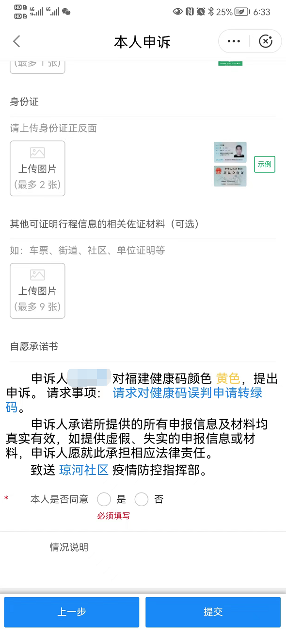 提醒！健康碼轉(zhuǎn)碼申訴福州地區(qū)規(guī)則更新！