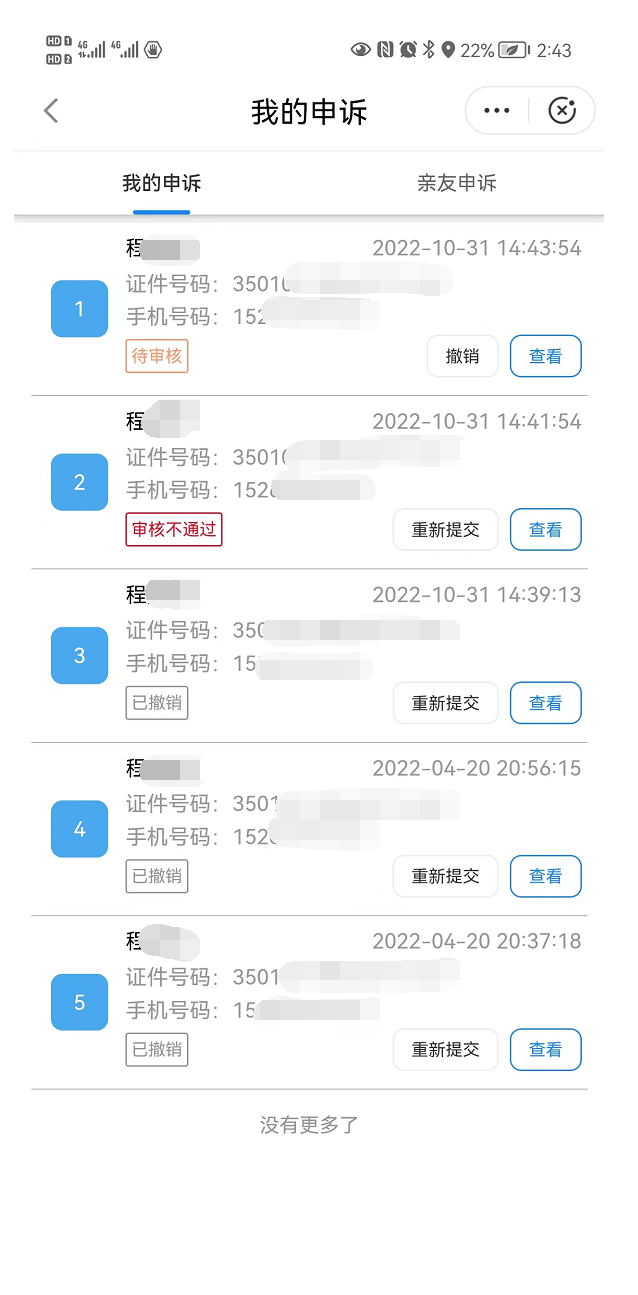 提醒！健康碼轉(zhuǎn)碼申訴福州地區(qū)規(guī)則更新！