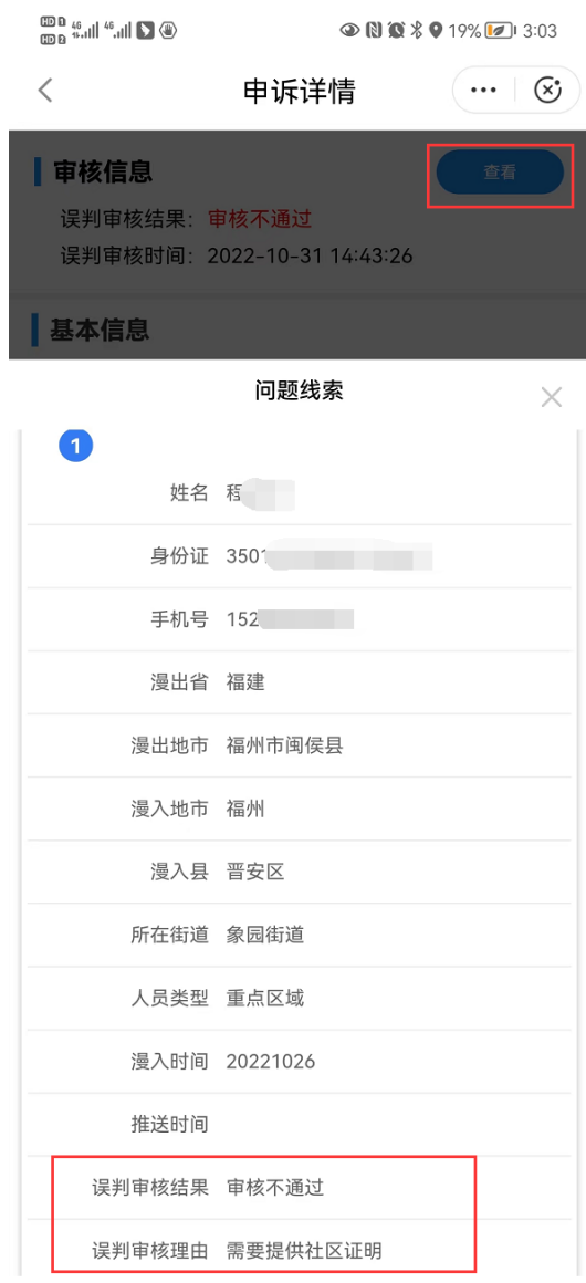 提醒！健康碼轉(zhuǎn)碼申訴福州地區(qū)規(guī)則更新！