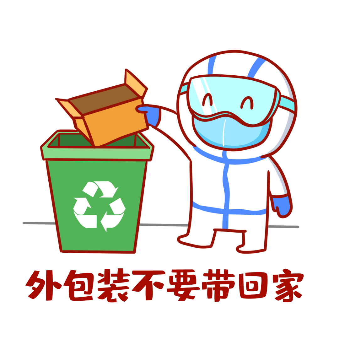 疫情期間雙十一如何安全收快遞？快聽(tīng)專家支招~