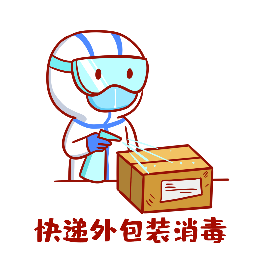 疫情期間雙十一如何安全收快遞？快聽(tīng)專家支招~