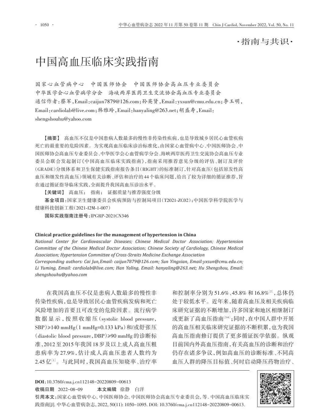 這個(gè)標(biāo)準(zhǔn)下調(diào)！網(wǎng)友：猝不及防變成高血壓了……